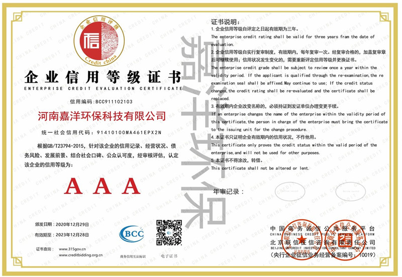 公司AAA級企業(yè)信用等級證書(shū)
