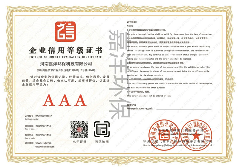 公司AAA級企業(yè)信用等級證書(shū)