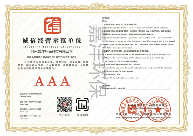 公司被評為AAA級誠信經(jīng)營(yíng)示范單位