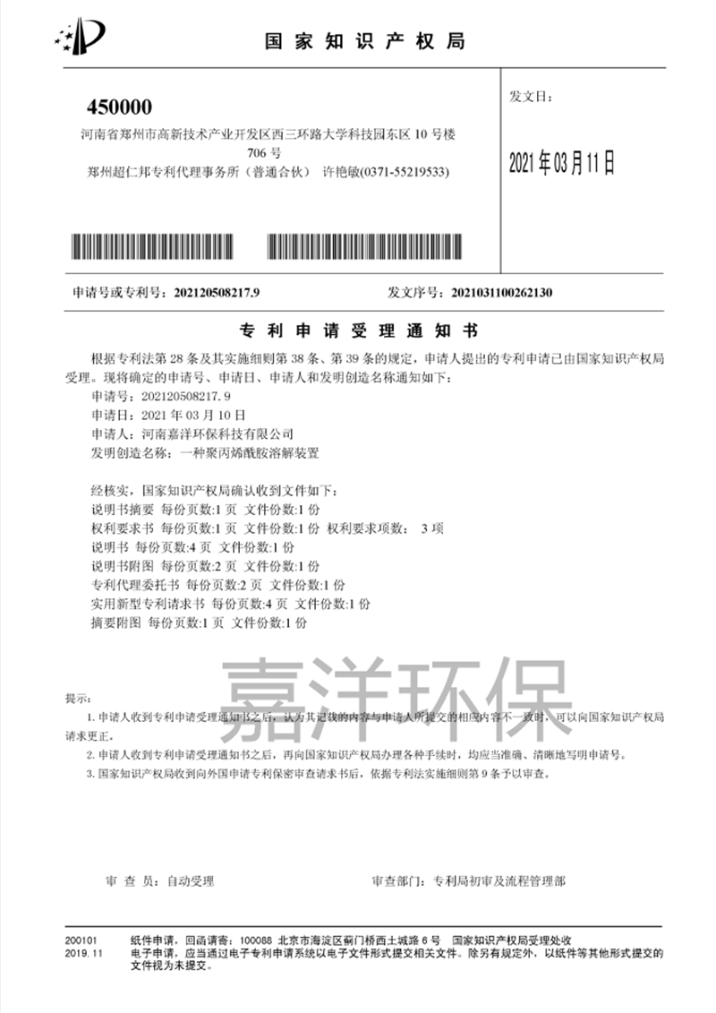 公司專(zhuān)利申請受理書(shū)
