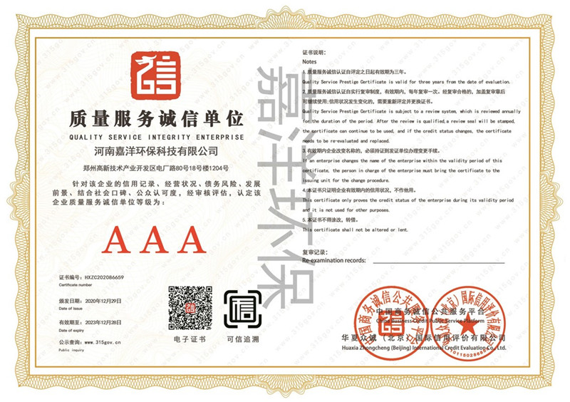公司被評為AAA級質(zhì)量服務(wù)誠信單位