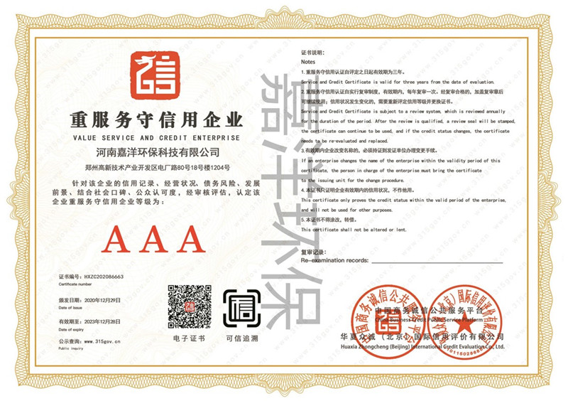 公司被評為AAA級重服務(wù)守信用企業(yè)