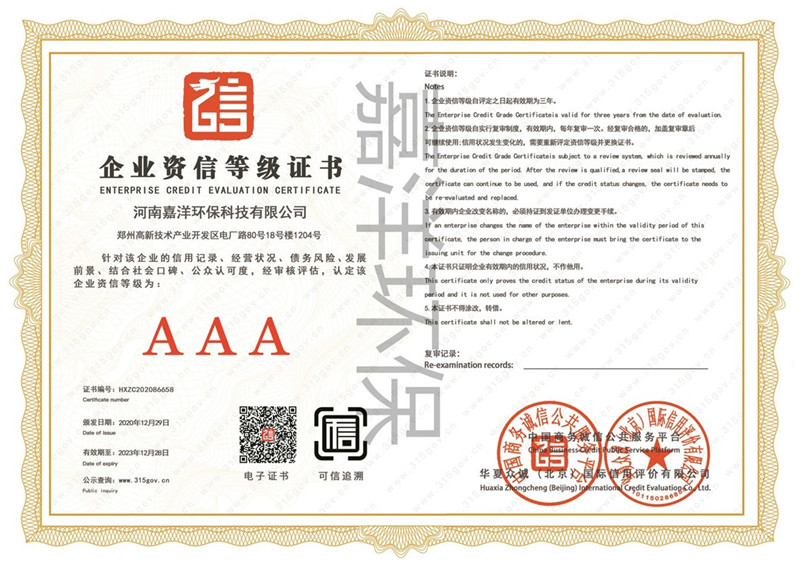 公司AAA級企業(yè)資信等級證書(shū)
