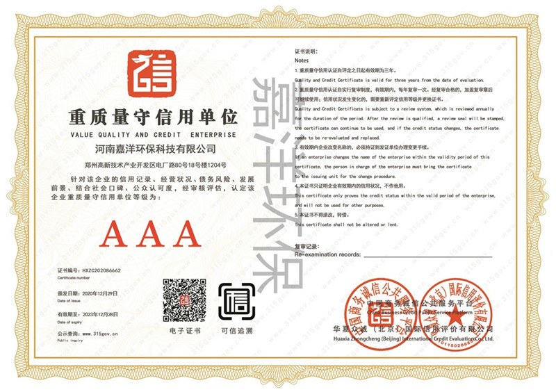 公司被評為AAA級重質(zhì)量守信用單位