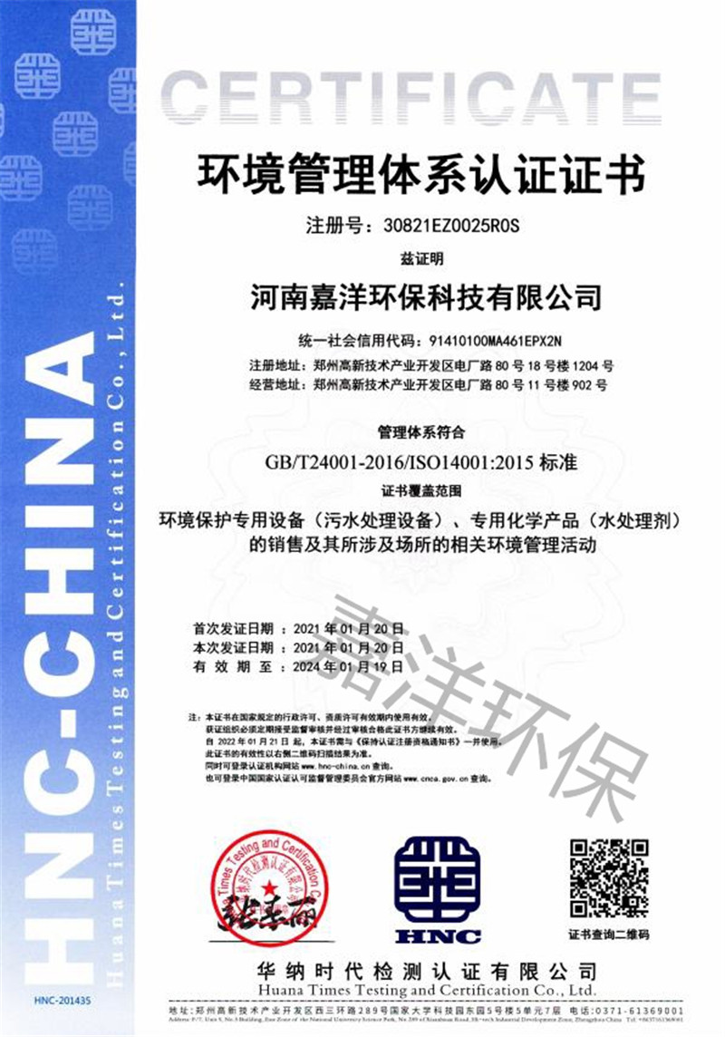 公司通過(guò)環(huán)境管理體系認證