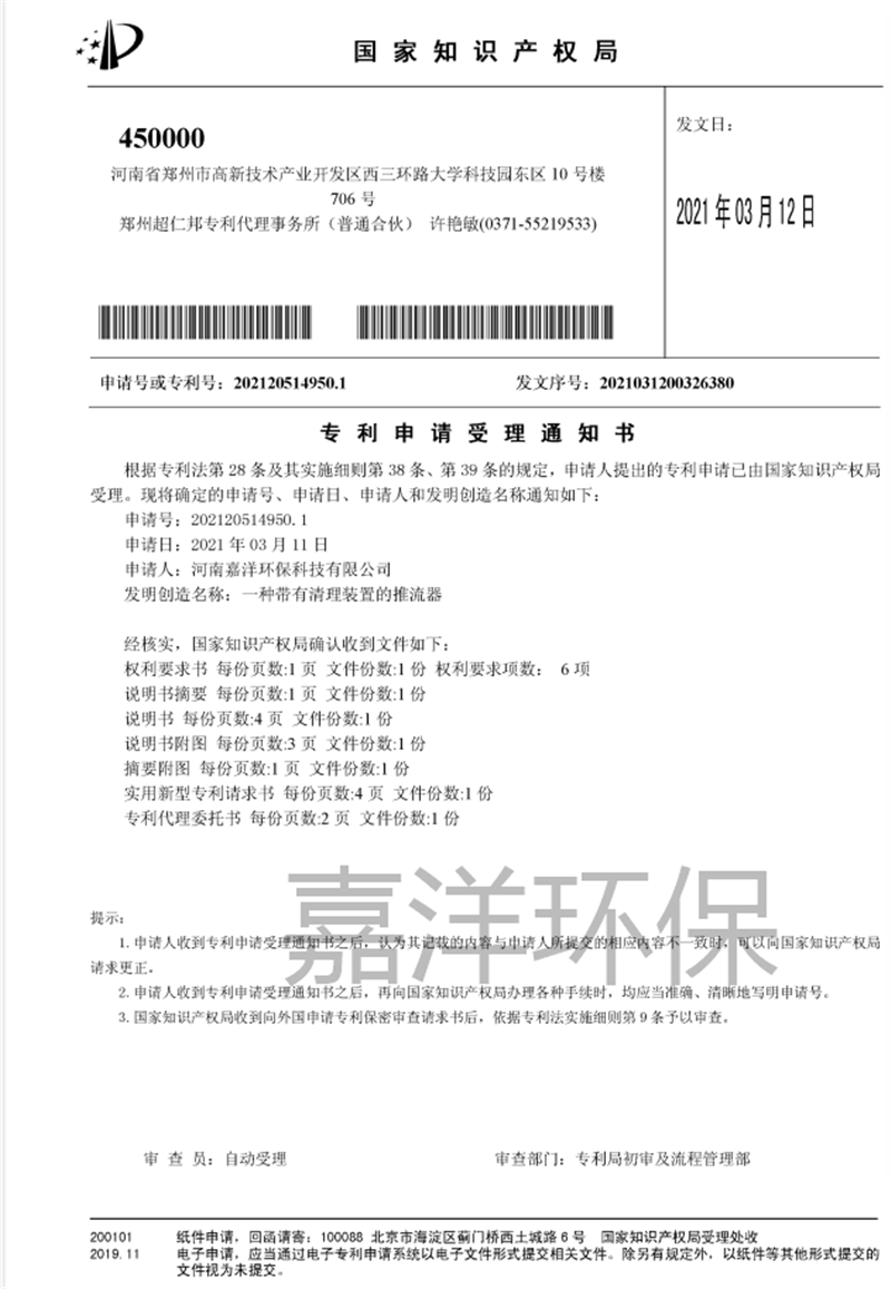 公司專(zhuān)利申請受理書(shū)