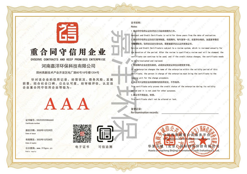 公司被評為AAA級重合同守信用企業(yè)