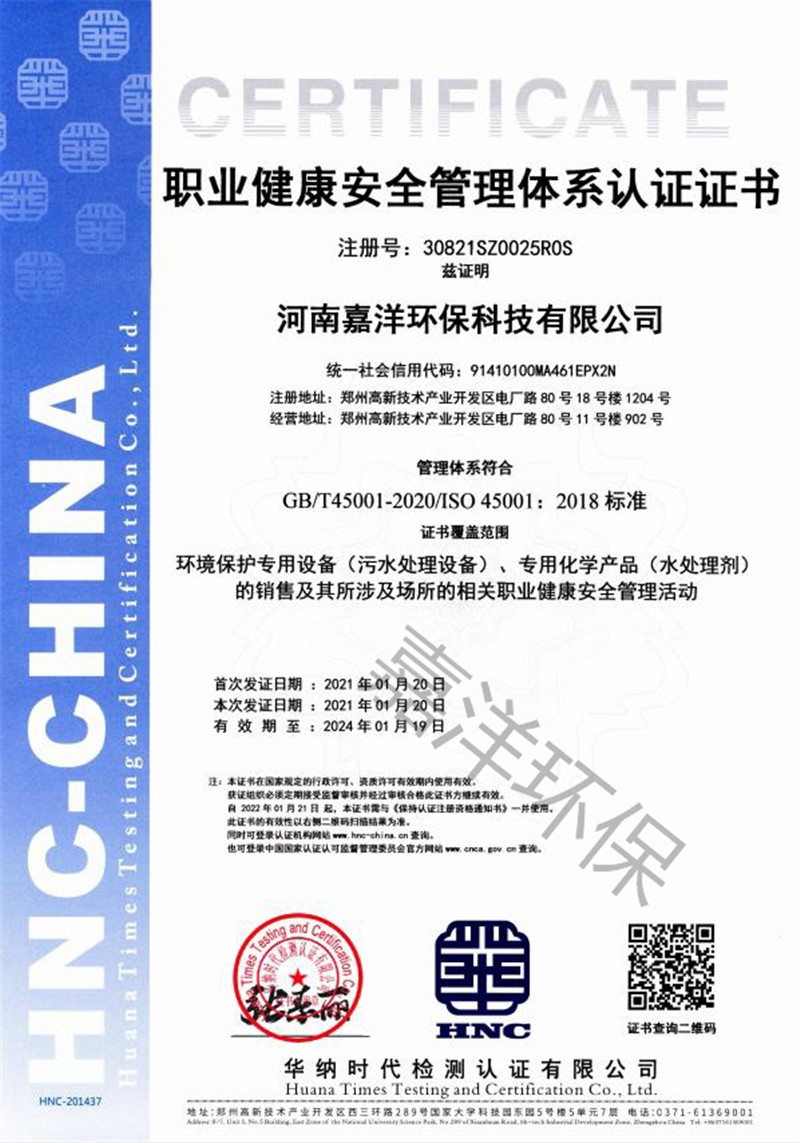 公司通過(guò)職業(yè)健康安全管理體系認證